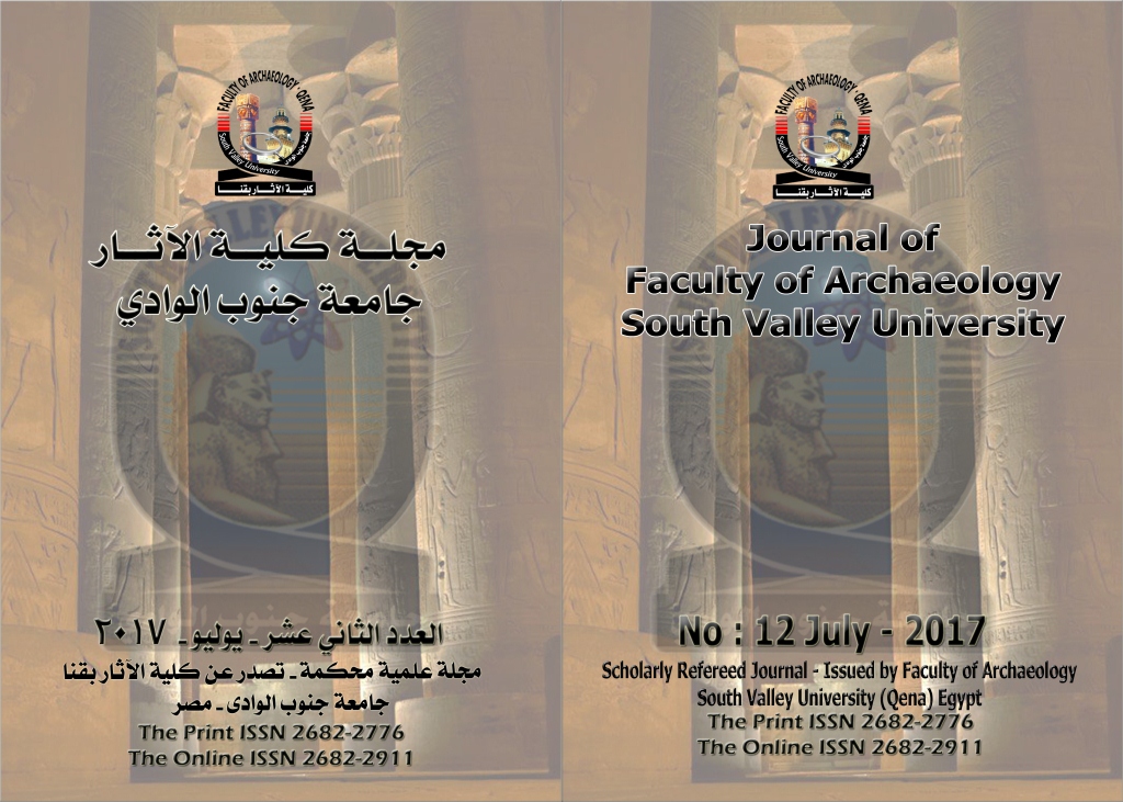 مجـلة کلية الآثـار بقنا - جامعة جنوب الوادي